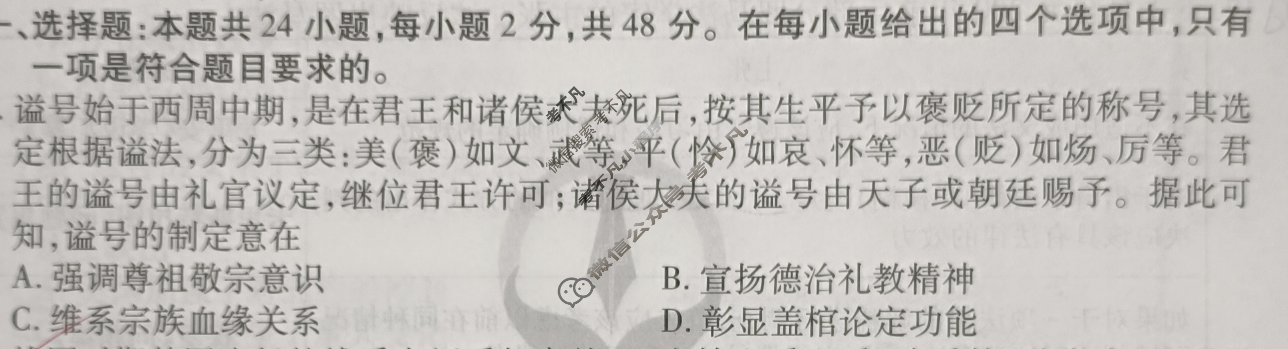 衡水金卷先享题(摸底卷) 2023-2024学年度高三一轮复习摸底测试卷[JJ] 历史(一)1试题