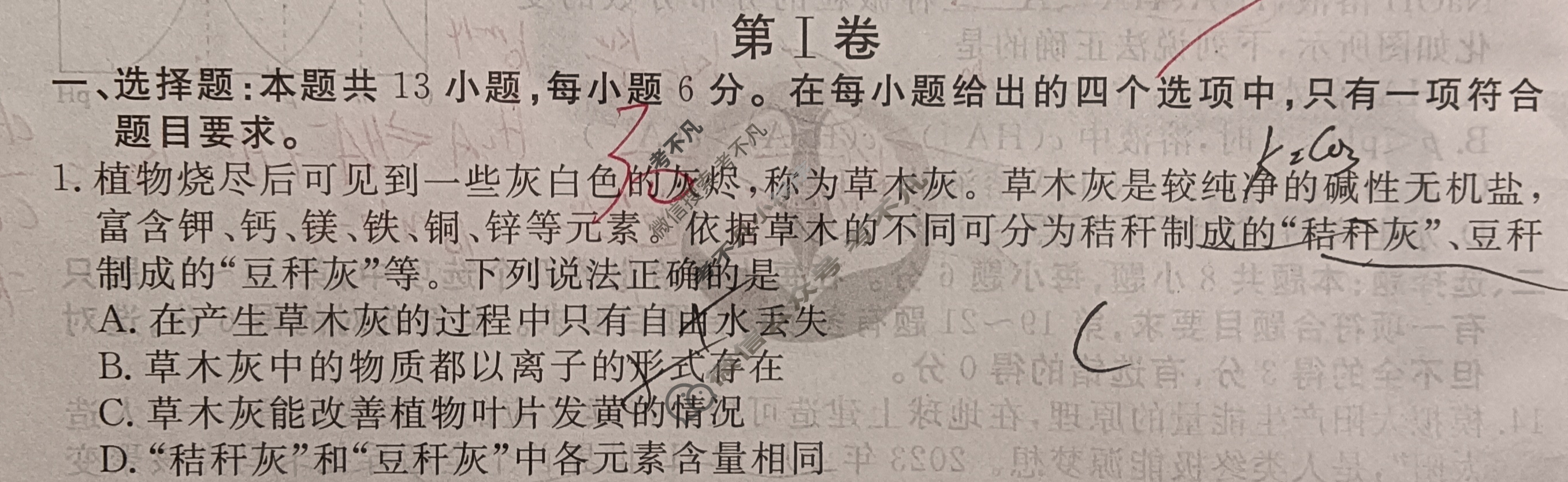 衡水金卷先享题(摸底卷) 2023-2024学年度高三一轮复习摸底测试卷[JJ·B] 理综(二)2试题
