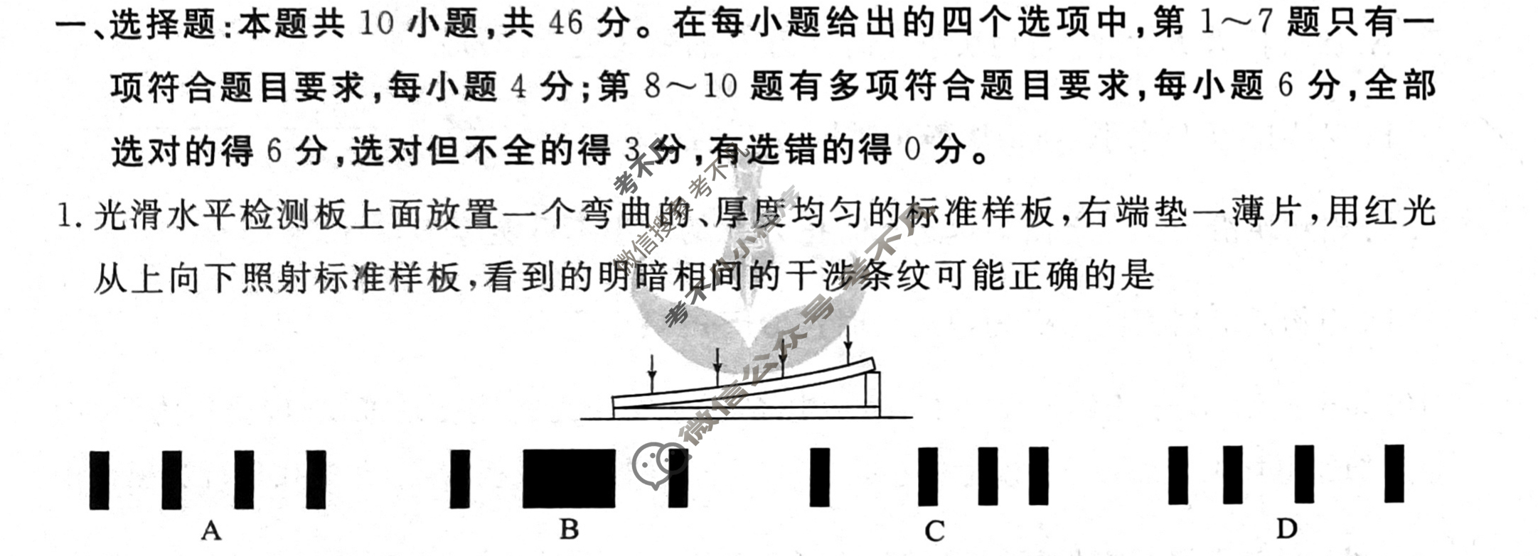 衡水金卷先享题(摸底卷) 2023-2024学年度高三一轮复习摸底测试卷[辽宁专版] 物理(一)1试题