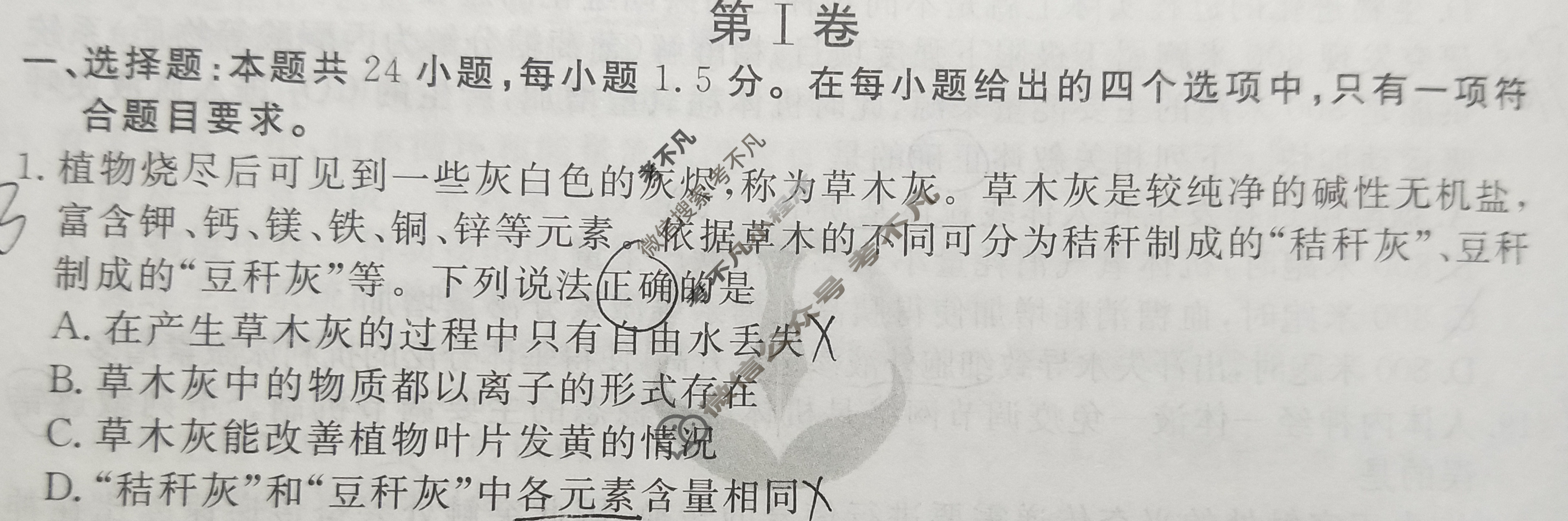 衡水金卷先享题(摸底卷) 2023-2024学年度高三一轮复习摸底测试卷[JJ·B] 生物学(二)2试题