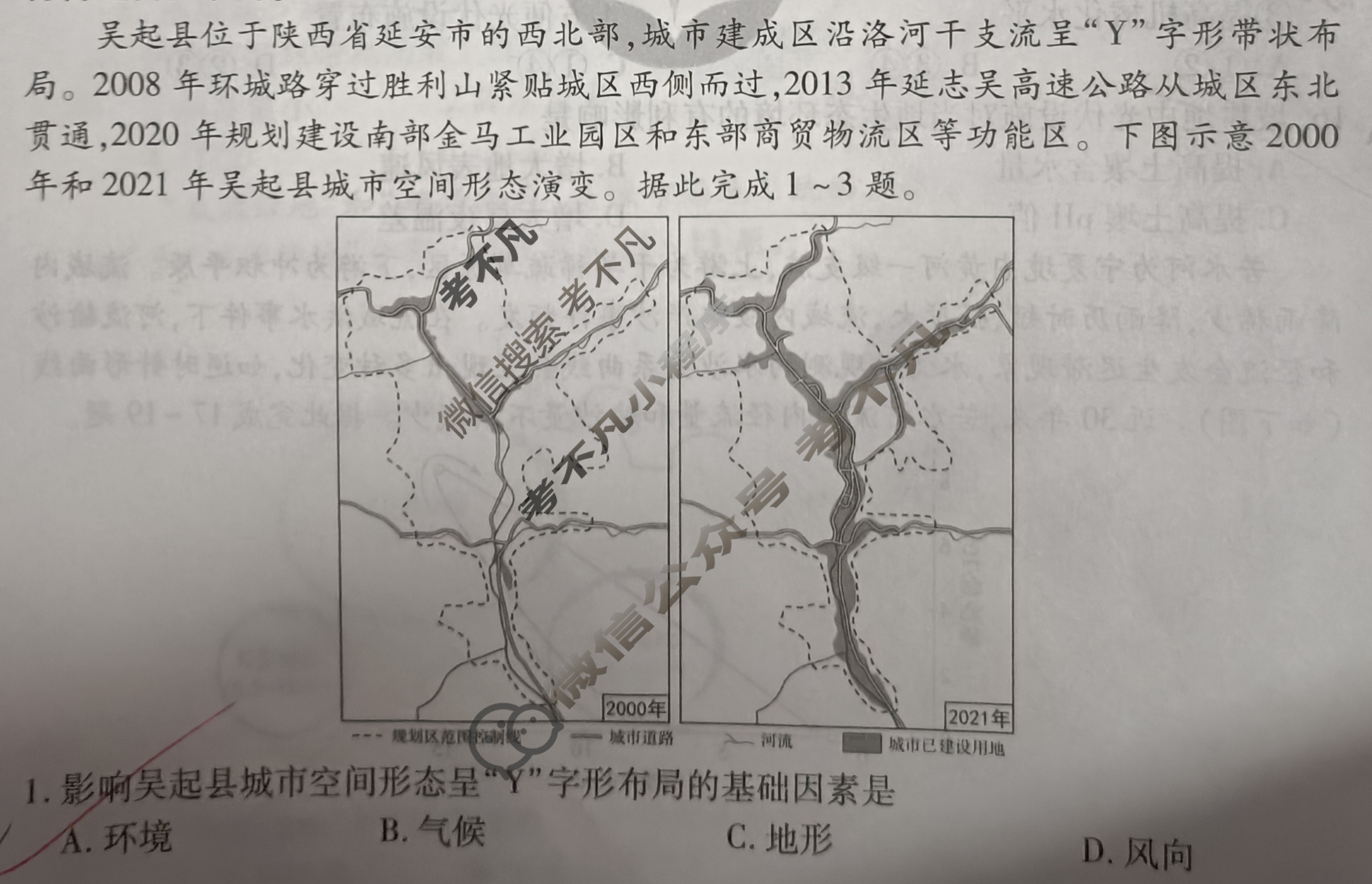 衡水金卷先享题(摸底卷) 2023-2024学年度高三一轮复习摸底测试卷[JJ] 地理(二)2试题