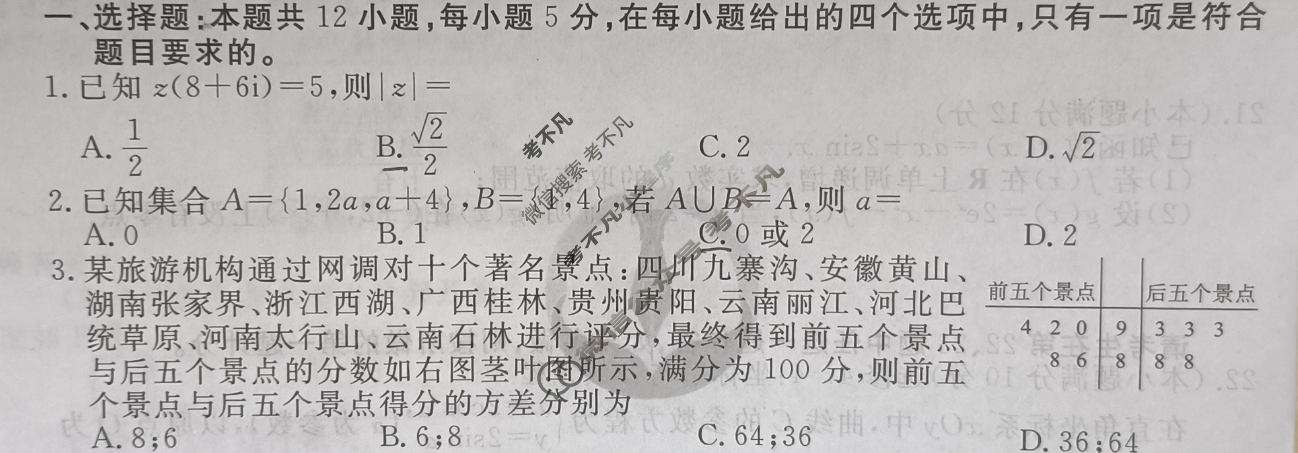 衡水金卷先享题(摸底卷) 2023-2024学年度高三一轮复习摸底测试卷[JJ·B] 文数(二)2试题