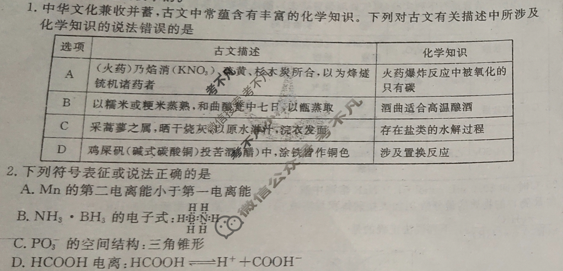 衡水金卷先享题 2023-2024学年度模拟测试卷[广西专版]化学(一)1试题