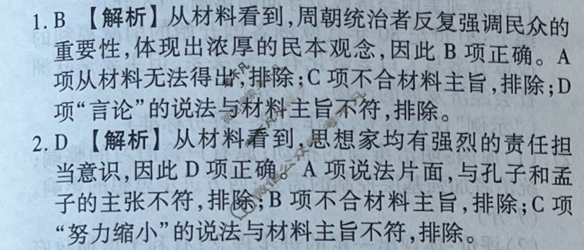 衡水金卷先享题(摸底卷) 2023-2024学年度高三一轮复习摸底测试卷[JJ] 历史(二)2答案