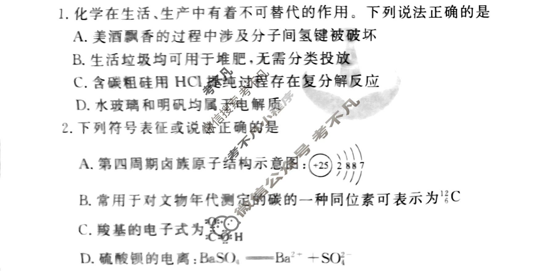 衡水金卷先享题(摸底卷) 2023-2024学年度高三一轮复习摸底测试卷[辽宁专版] 化学(一)1试题