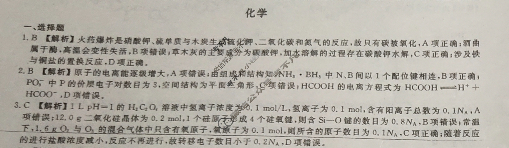 衡水金卷先享题 2023-2024学年度模拟测试卷[广西专版]化学(一)1答案