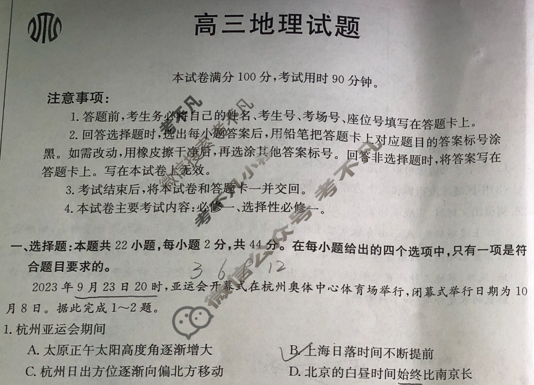 2023~2024学年山西省高三金太阳10月联考(24-86C)地理试题
