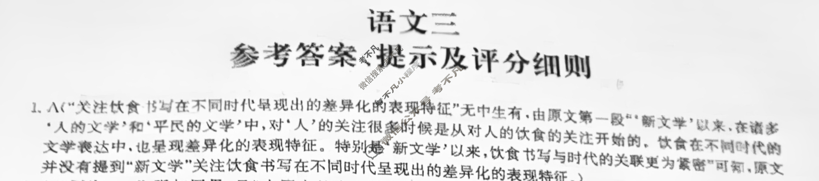 [全国名校大联考]2023~2024学年高三第三次联考(月考)试卷语文XGK答案