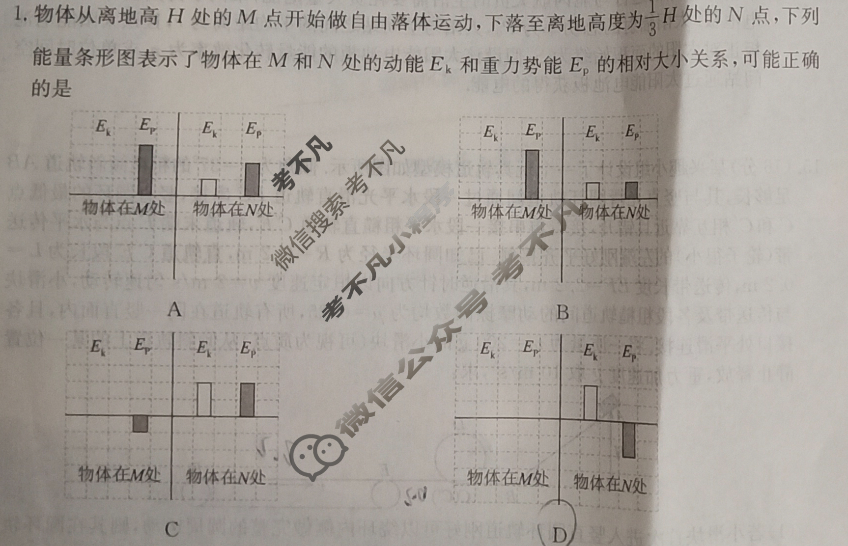[名校大联考]2024届·普通高中名校联考信息卷(月考二)物理试题