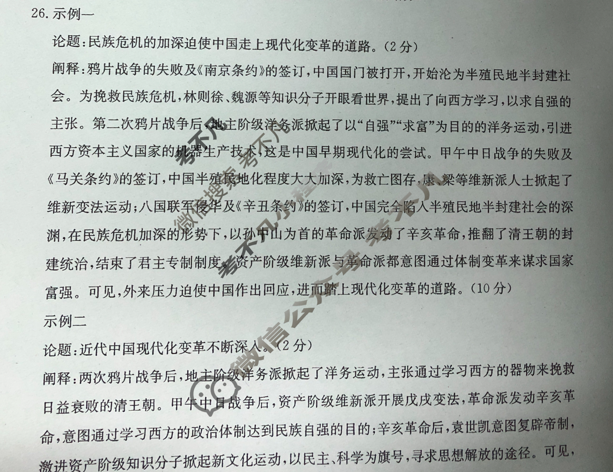 2023~2024学年山西省高三金太阳10月联考(24-86C)历史答案