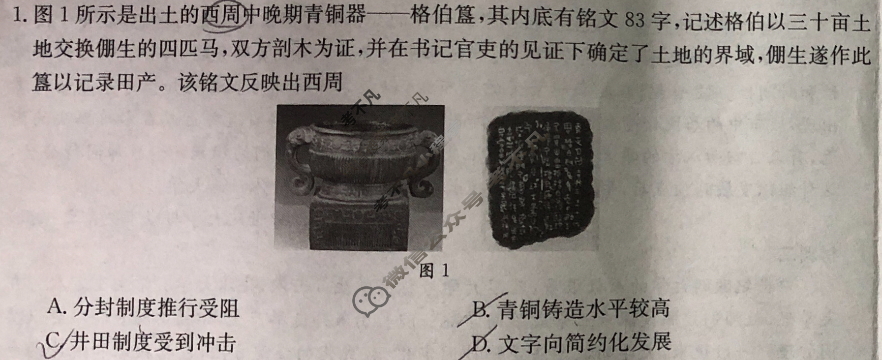 2023~2024学年山西省高三金太阳10月联考(24-86C)历史试题