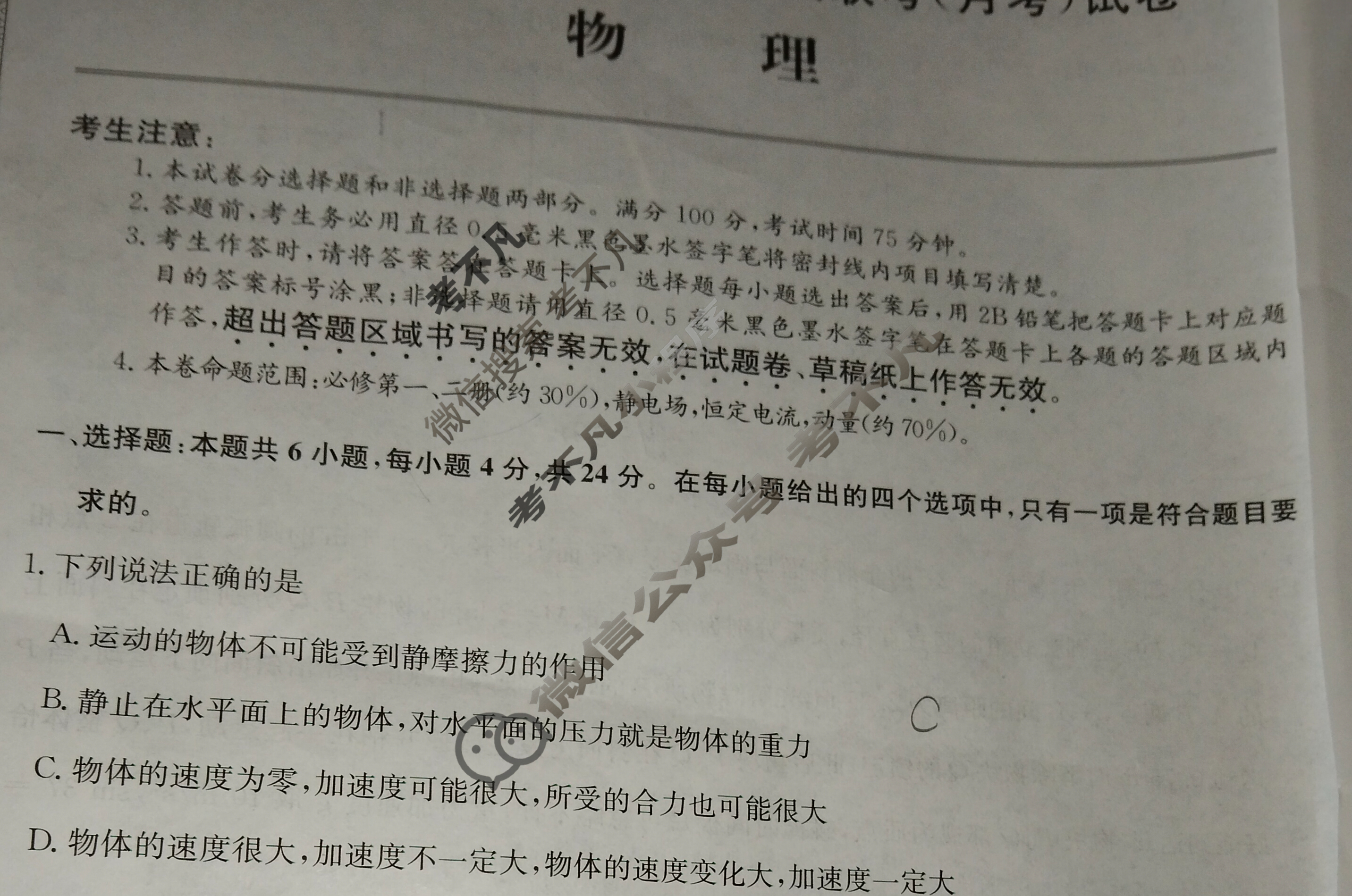 [全国名校大联考]2023~2024学年高三第三次联考(月考)试卷物理XGK试题
