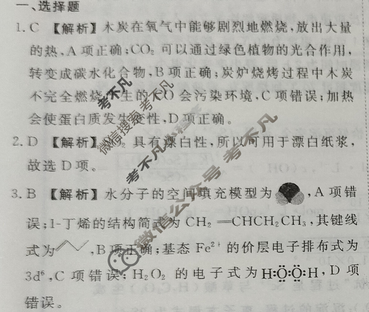 衡水金卷先享题(摸底卷) 2023-2024学年度高三一轮复习摸底测试卷[黑龙江专版] 化学(三)3答案
