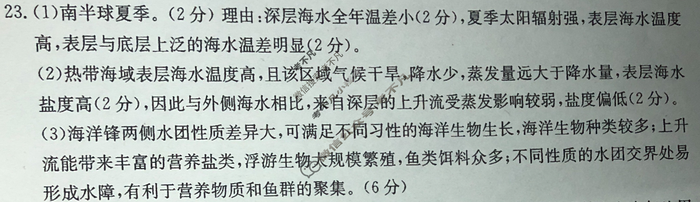 2023~2024学年山西省高三金太阳10月联考(24-86C)地理答案