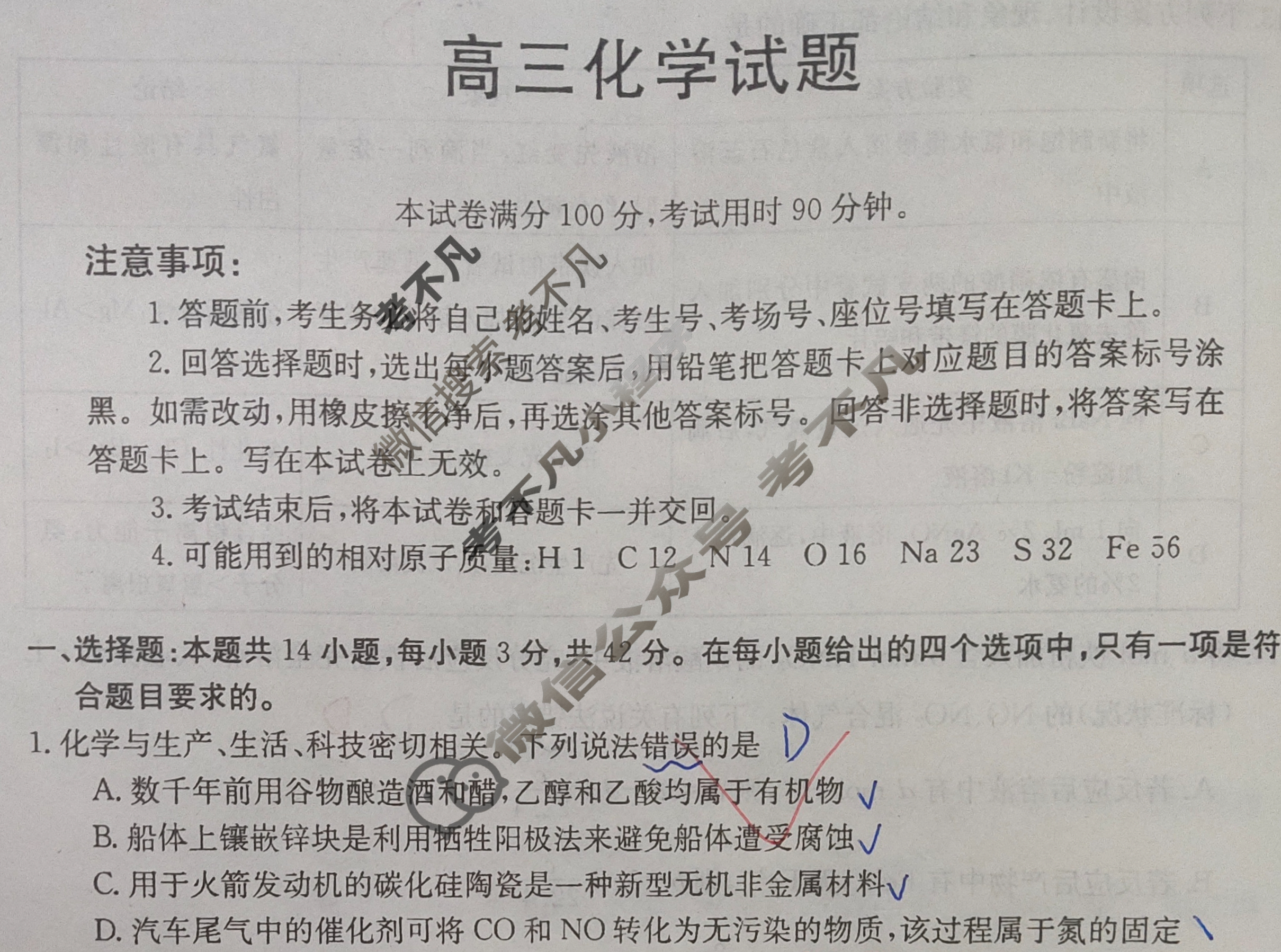 2023~2024学年山西省高三金太阳10月联考(24-146C)化学试题