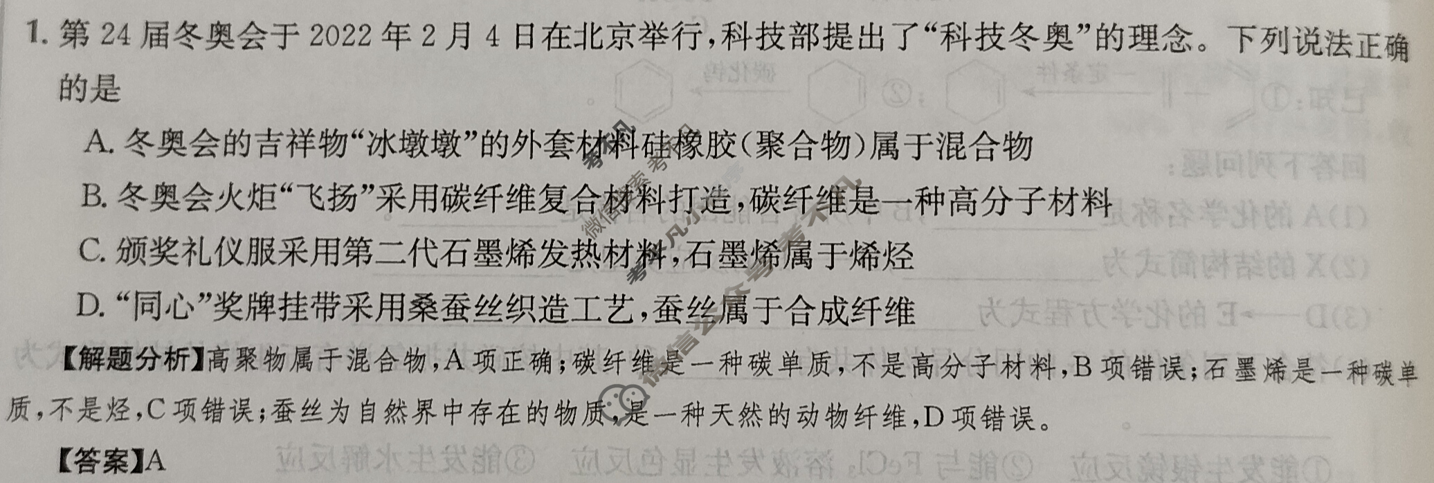 2024年全国100所名校高三AB测试示范卷[24·G3AB(新高考)·化学-R-必考-QGC]化学(三十一)31答案