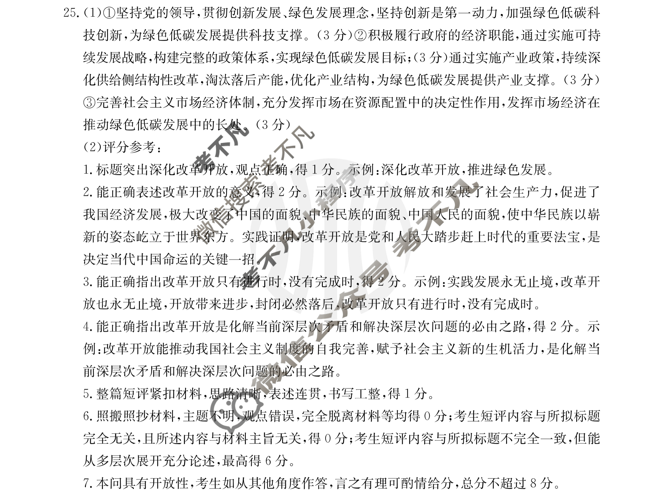 2023~2024学年山西省高三金太阳10月联考(24-86C)政治答案