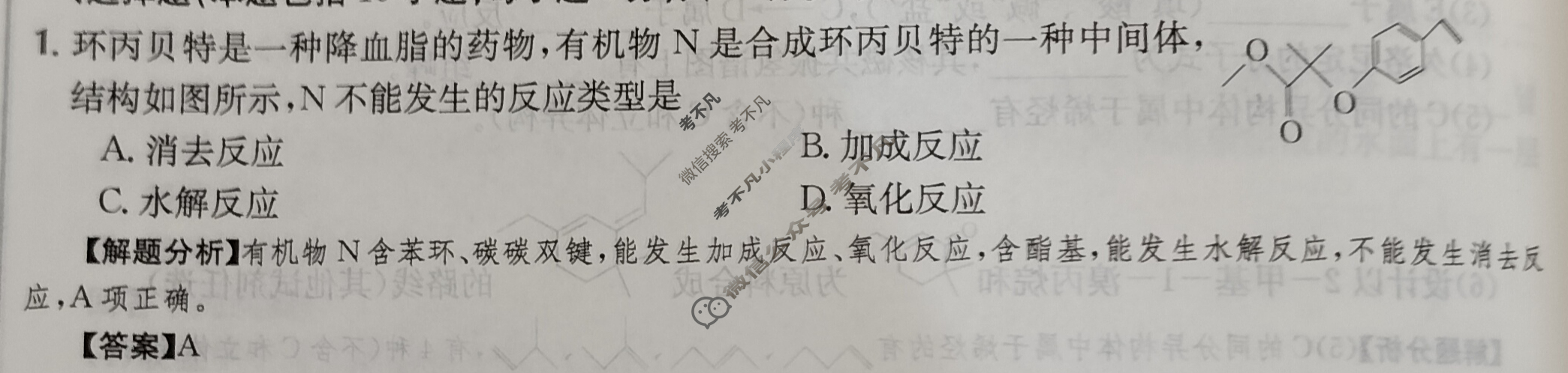 2024年全国100所名校高三AB测试示范卷[24·G3AB(新高考)·化学-R-必考-QGC]化学(二十八)28答案