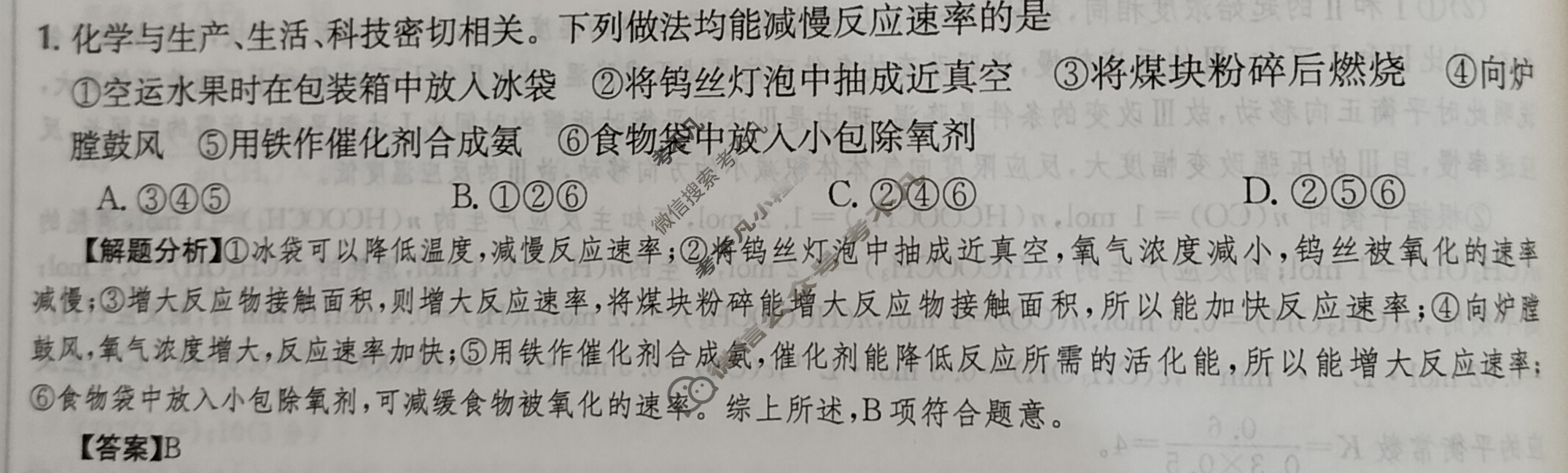 2024年全国100所名校高三AB测试示范卷[24·G3AB(新高考)·化学-R-必考-QGC]化学(十七)17答案