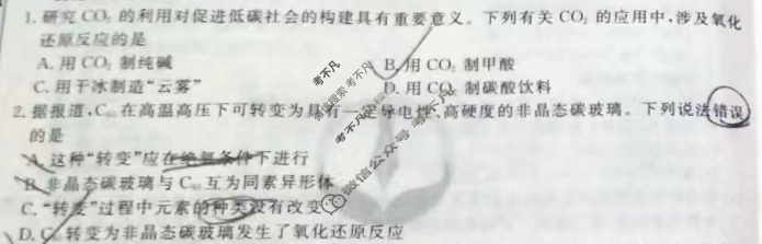 衡水金卷先享题·月考卷 2023-2024学年度上学期高三年级一调考试[新教材]化学试题