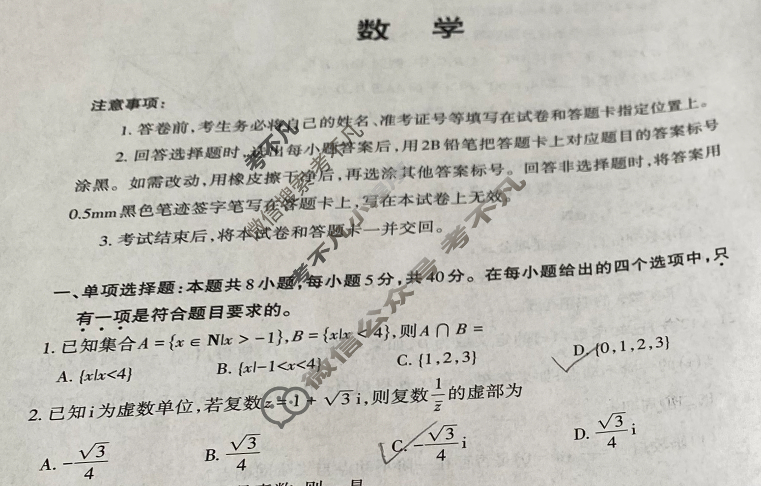 [山西思而行]2023-2024学年高三年级一轮复习中期考试数学试题
