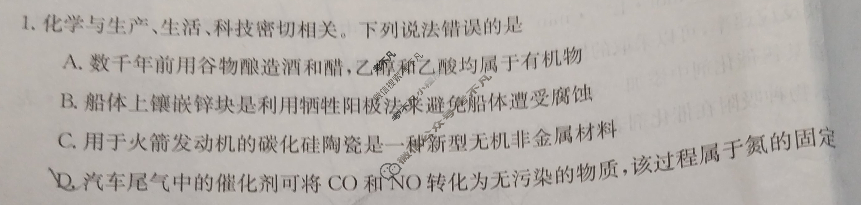 2023~2024学年山西省高三金太阳10月联考(24-86C)化学试题