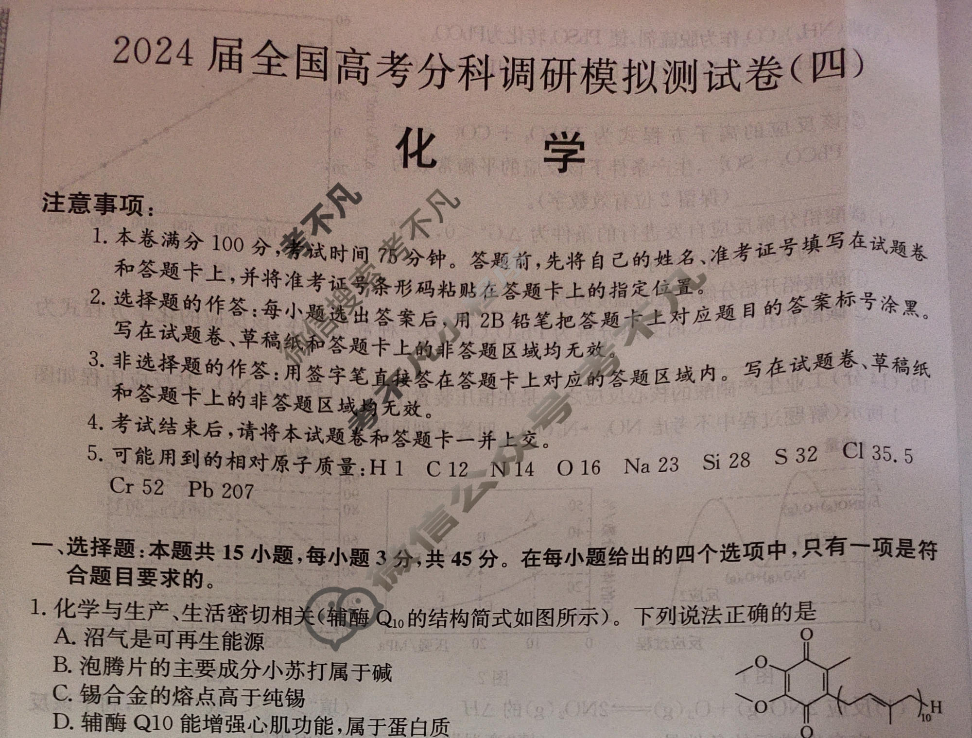 2024届全国高考分科调研模拟测试卷 [XGK☾](四)4化学试题