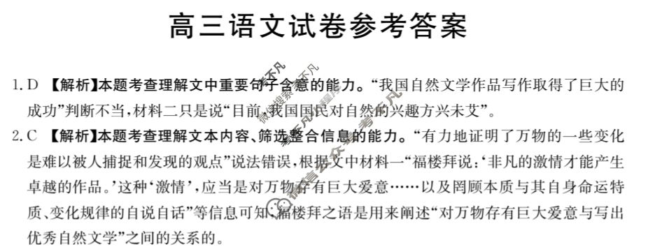 2023~2024学年吉林省高三金太阳10月联考(✿)语文答案