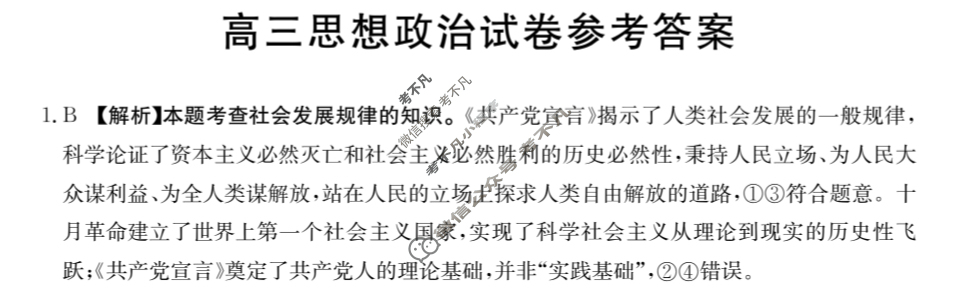 2023~2024学年吉林省高三金太阳10月联考(✿)政治答案