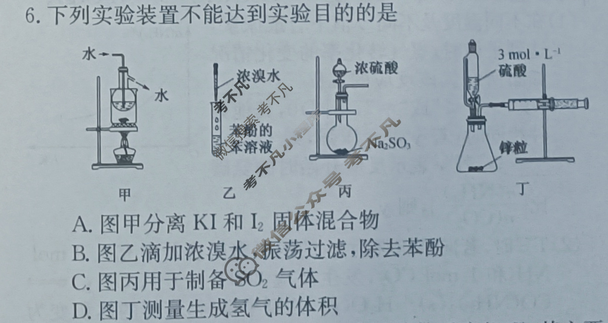高三2024届新高考普通高中学业水平选择性考试F-XKB-L(三)3化学试题