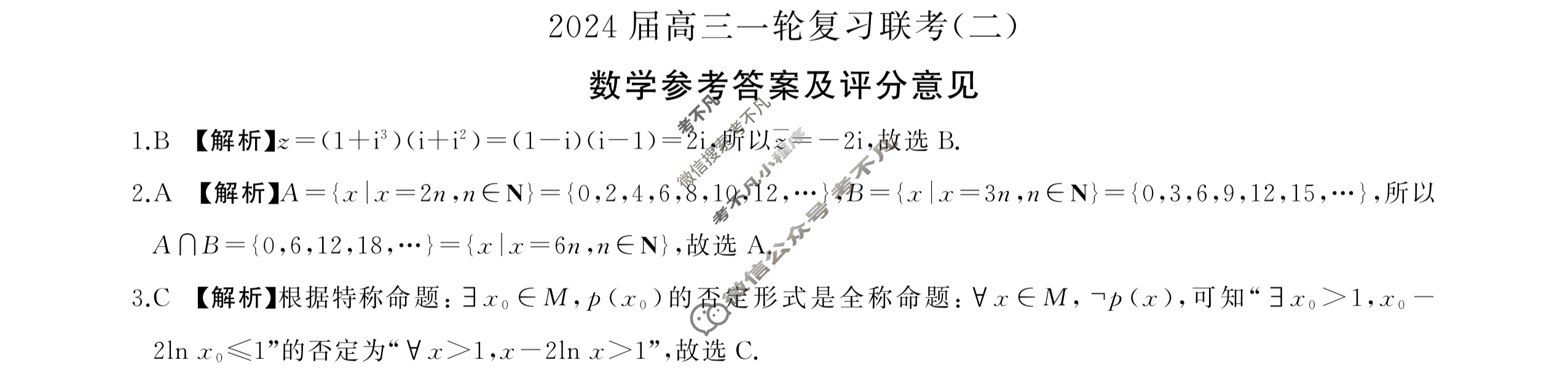 [百师联盟]2024届高三一轮复习联考(二)2  新高考卷数学答案