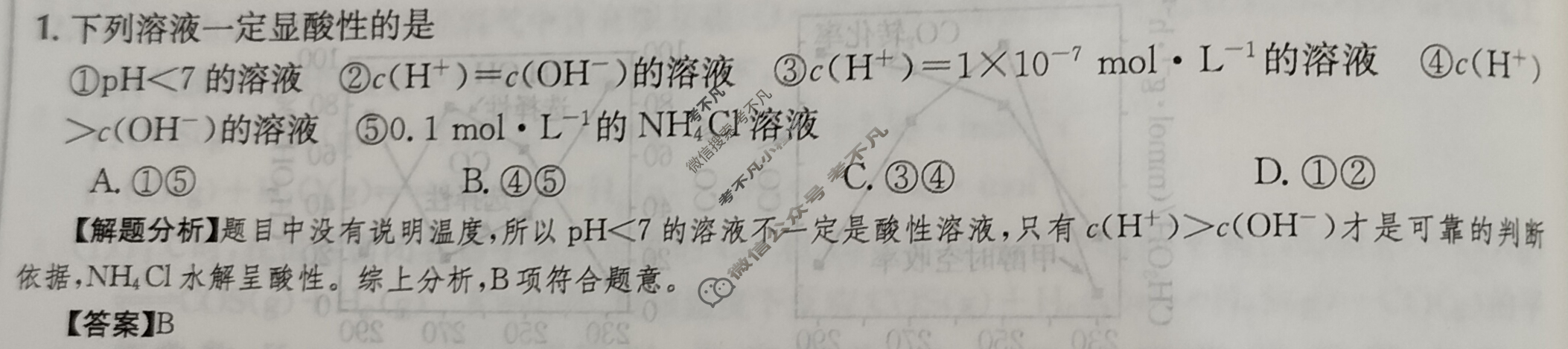 2024年全国100所名校高三AB测试示范卷[24·G3AB(新高考)·化学-R-必考-QGC]化学(十八)18答案