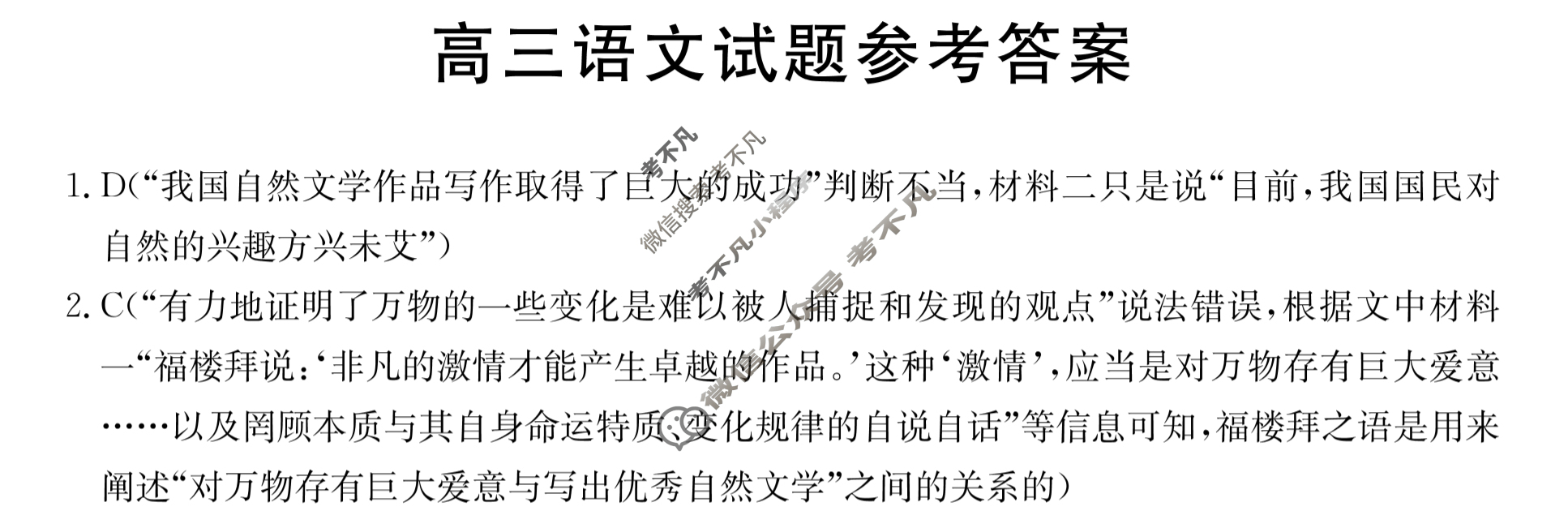 2023~2024学年山西省高三金太阳10月联考(24-86C)语文答案