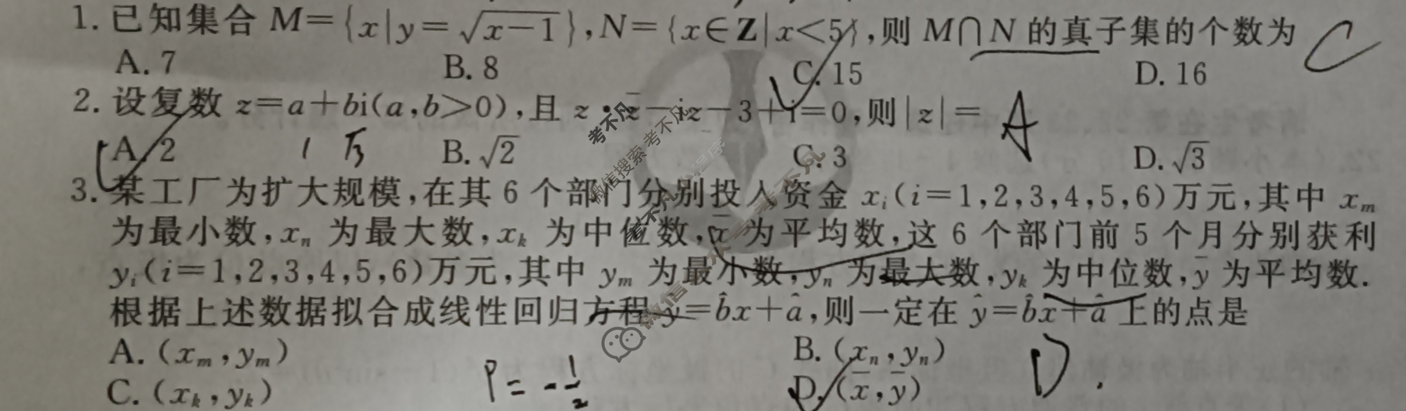 衡水金卷先享题(摸底卷) 2023-2024学年度高三一轮复习摸底测试卷[JJ·B] 理数(三)3试题