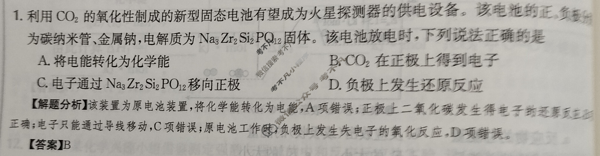 2024年全国100所名校高三AB测试示范卷[24·G3AB(新高考)·化学-R-必考-QGC]化学(十四)14答案