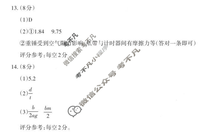 [山西思而行]2023-2024学年高三年级一轮复习中期考试物理答案