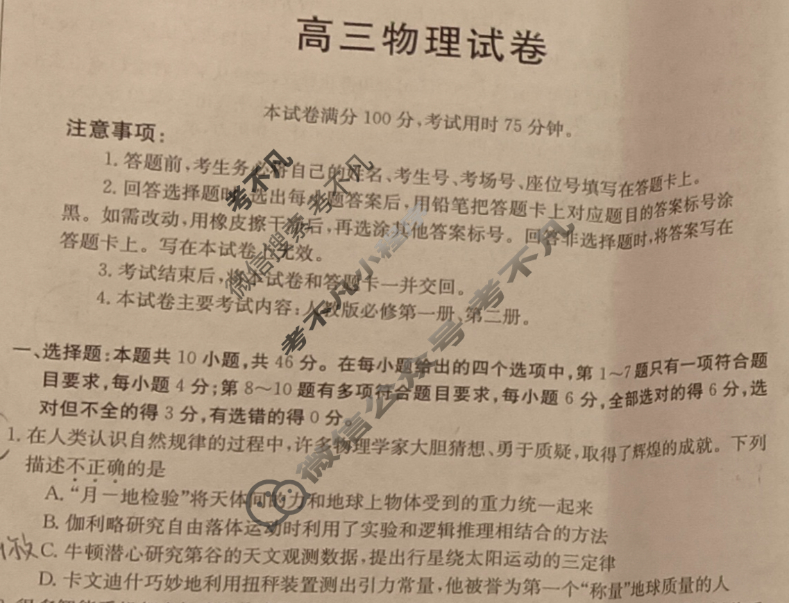 2023~2024学年吉林省高三金太阳10月联考(✿)物理试题