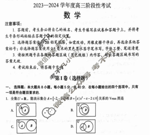 河南省2023-2024学年度上学期高三阶段性考试(10.25)数学试题
