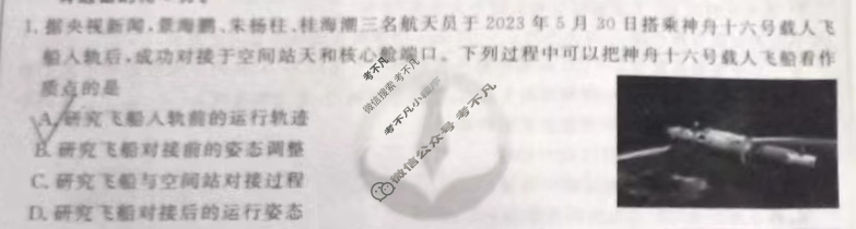 衡水金卷先享题·月考卷 2023-2024学年度上学期高三年级一调考试[新教材]物理试题