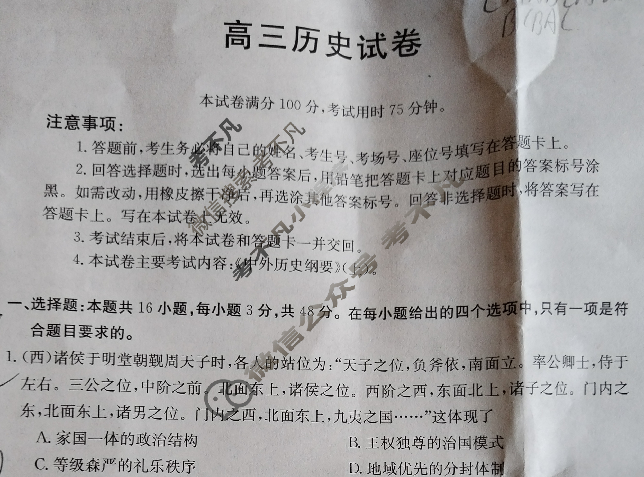 2023~2024学年吉林省高三金太阳10月联考(✿)历史试题