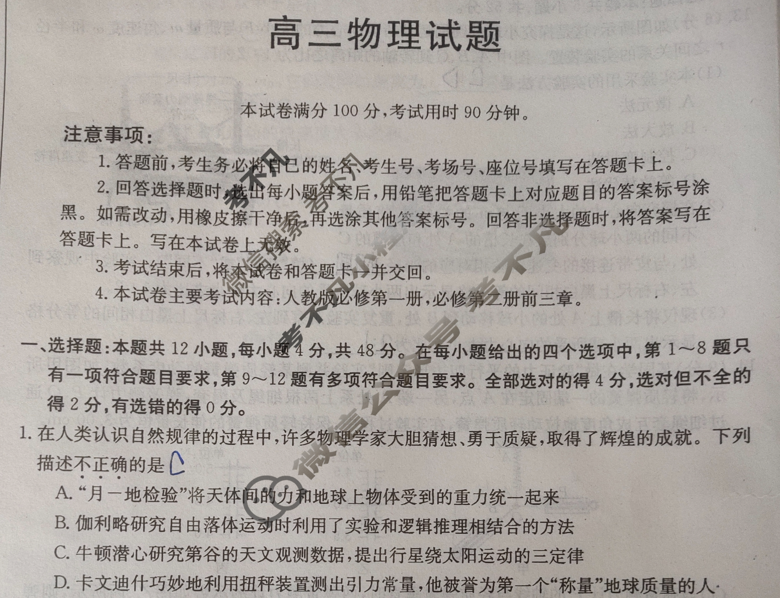 2023~2024学年山西省高三金太阳10月联考(24-146C)物理试题