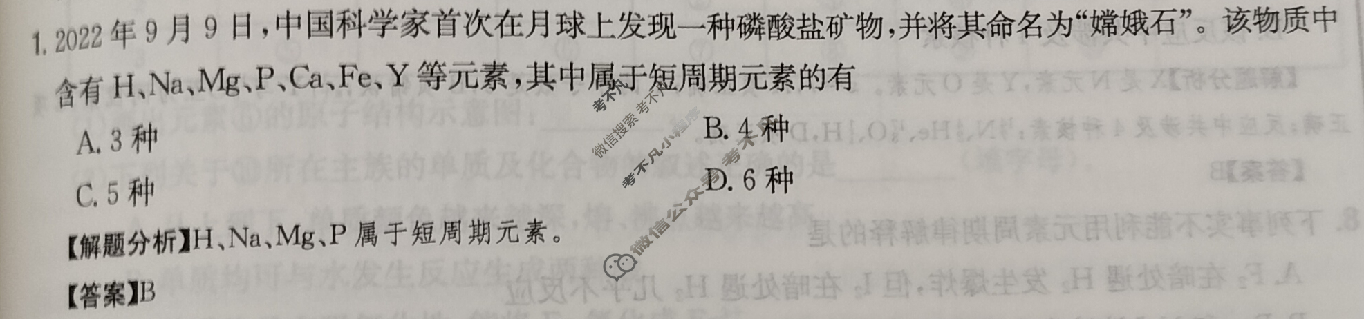 2024年全国100所名校高三AB测试示范卷[24·G3AB(新高考)·化学-R-必考-QGC]化学(二十)20答案