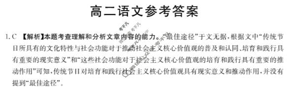广东省2023~2024学年金太阳高二10月联考(24-74B)语文答案