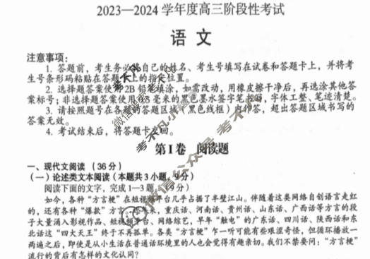 河南省2023-2024学年度上学期高三阶段性考试(10.25)语文试题