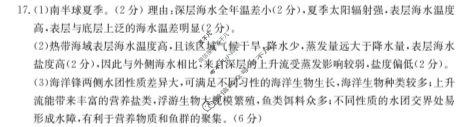 2023~2024学年吉林省高三金太阳10月联考(✿)地理答案