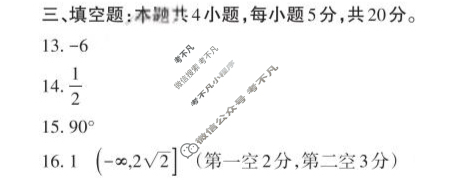 [山西思而行]2023-2024学年高三年级一轮复习中期考试数学答案