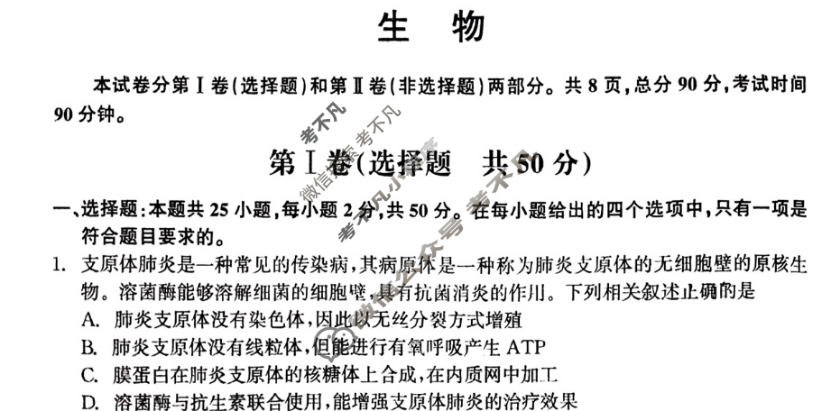 [衡中同卷]2023-2024学年度上学期高三年级二调考试[全国卷]生物试题