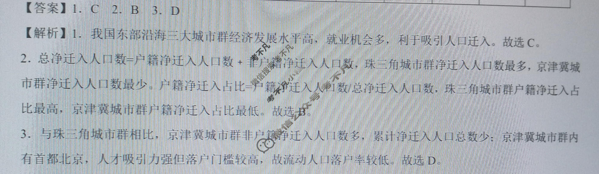 学科网2024届高三10月大联考地理(全国乙卷)答案