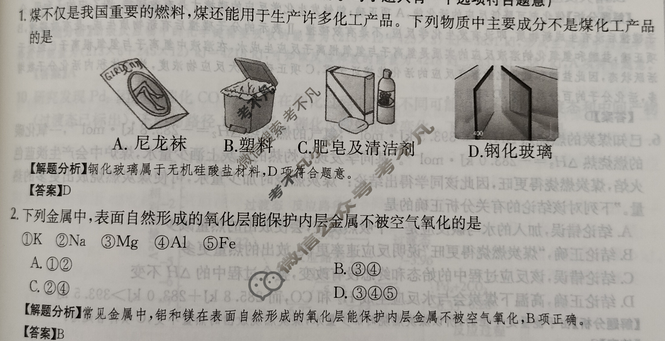 2024年全国100所名校高三AB测试示范卷[24·G3AB(新高考)·化学-R-必考-QGC]化学(十三)13答案