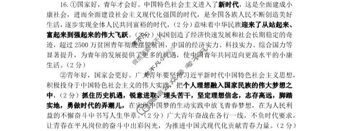 [江苏省]2023-2024学年高三五校联盟10月学情调查测试政治答案